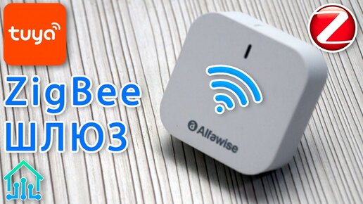 ШЛЮЗ ZIGBEE ДЛЯ TUYA ЭКОСИСТЕМЫ УМНОГО ДОМА ОБЗОР УСТРОЙСТВА ALFAWISE И ...