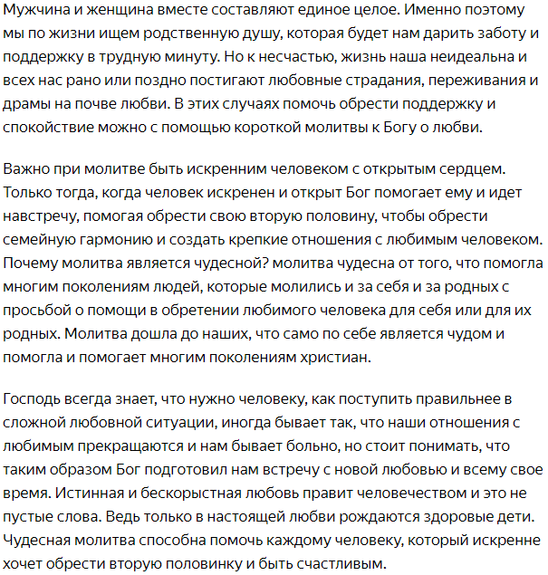 Молитвы о любви и искоронении ненависти и злобы