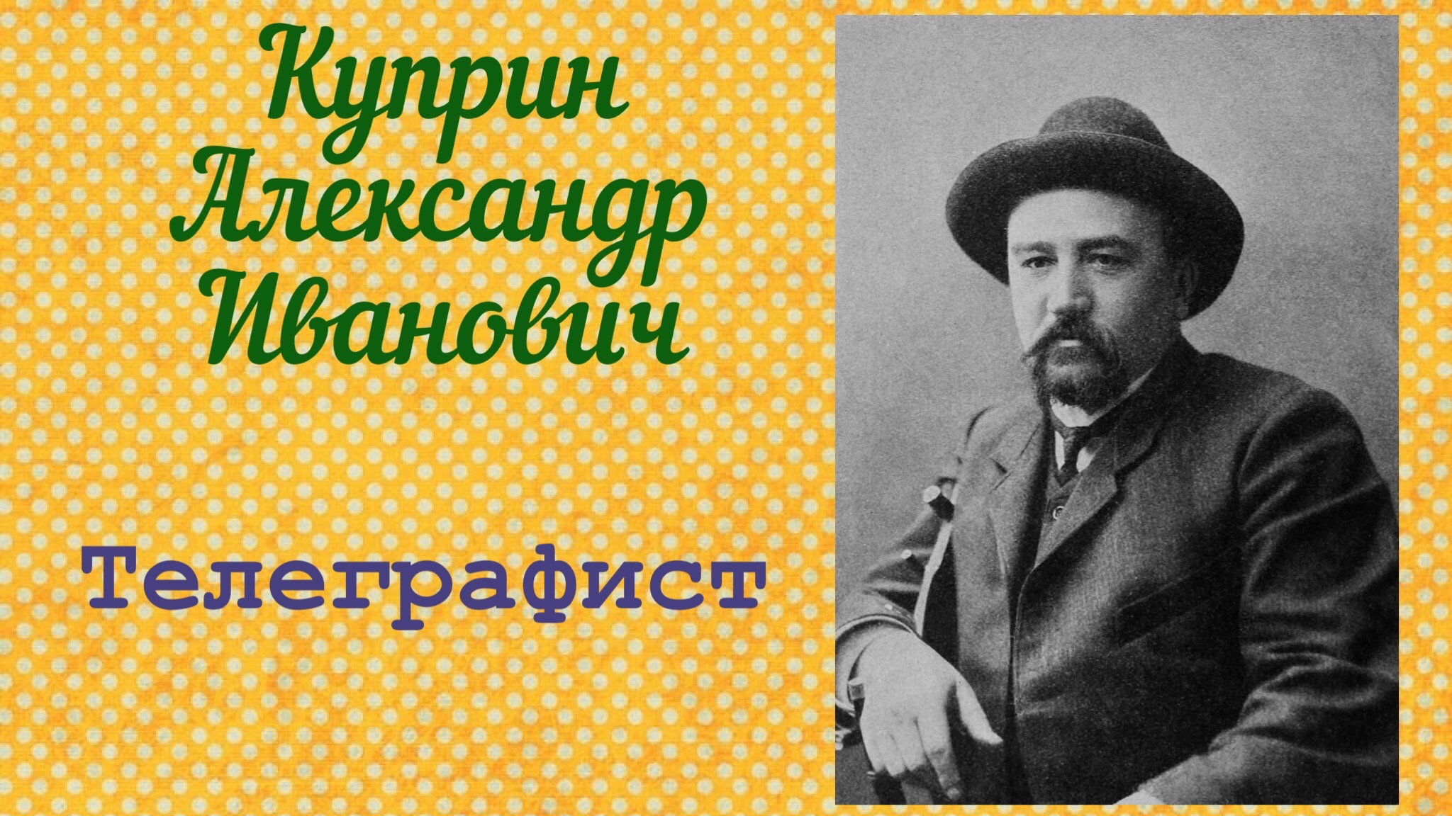 Рассказы куприна аудиокнига. Ночлег Куприн. Куприн а.и. "изумруд". Куприн Тапер