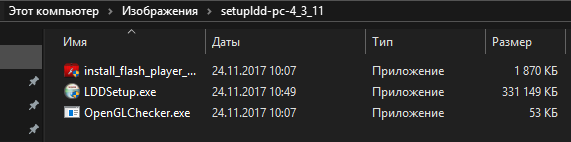 2. Открываем получившуюся папку. В ней 3 файла: "install_flash_player_active_x.exe", "LDDSetup.exe", и "OpenGLChecker.exe". Удаляем в папке "install_flash_player_active_x.exe", а файл "OpenGLChecker.exe" переименовываем в "install_flash_player_active_x".