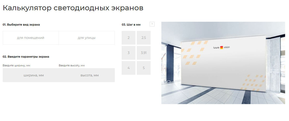 Калькулятор расчета светодиодного экрана