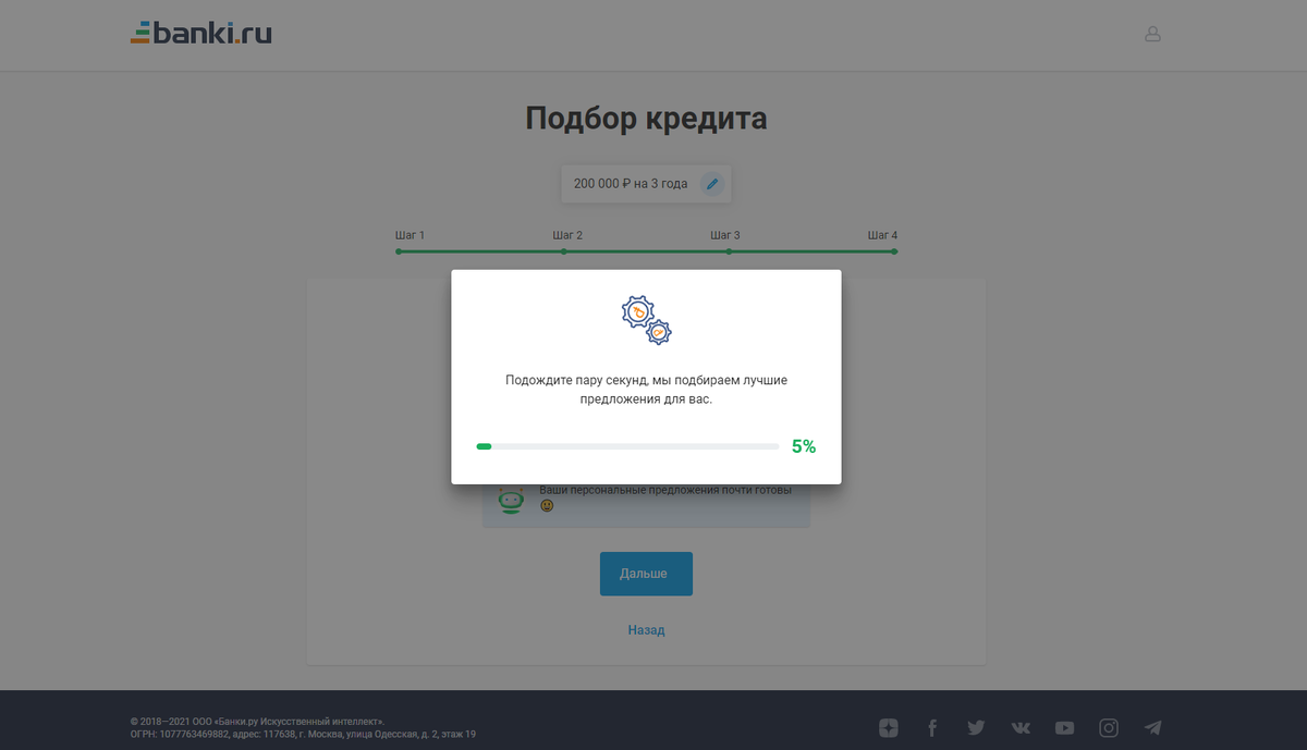 Жду, что мне насчитает подбор кредитов