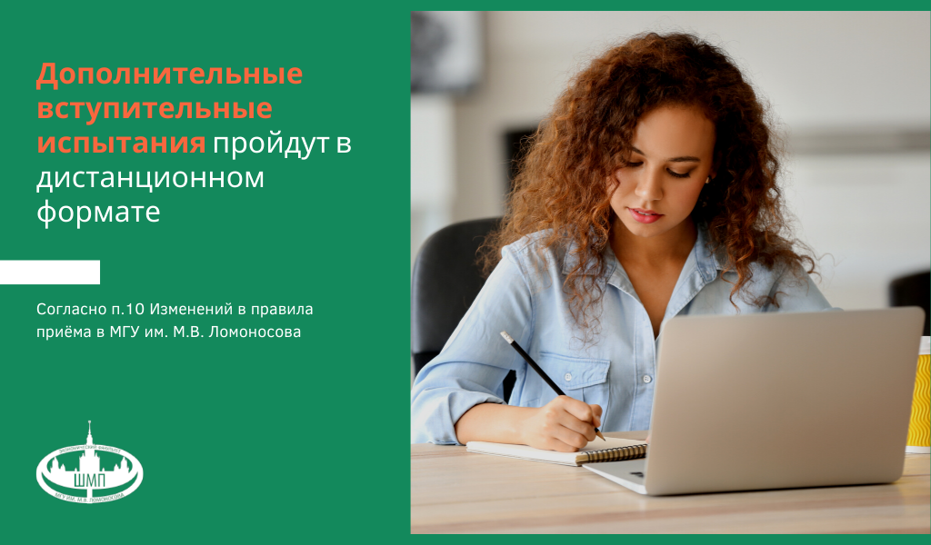 Онлайн-ДВИ в МГУ быть! Источник изображения: создано Школой молодого предпринимателя