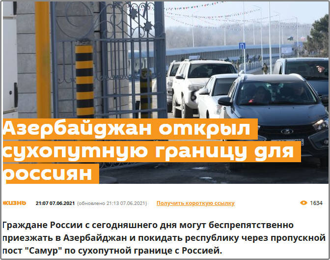 Россия азербайджан сухопутная граница новости