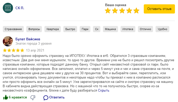 Больше отзывов на официальной странице СК ПАРИ 