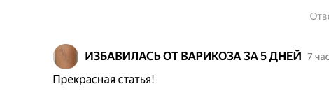 Ник-наживка и приятный автору комментарий (чтобы не удалял)