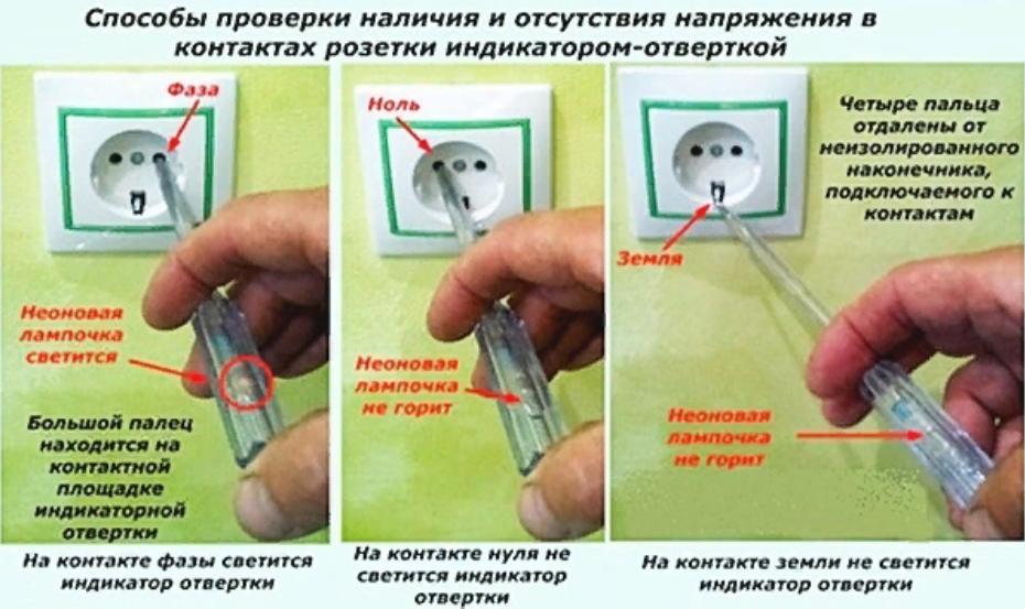 Розетка какая должна быть. Фаза ноль и заземление в розетке. Фаза и ноль индикаторной отверткой. Как отличить фазу от нуля. Как различить фаза и 0.