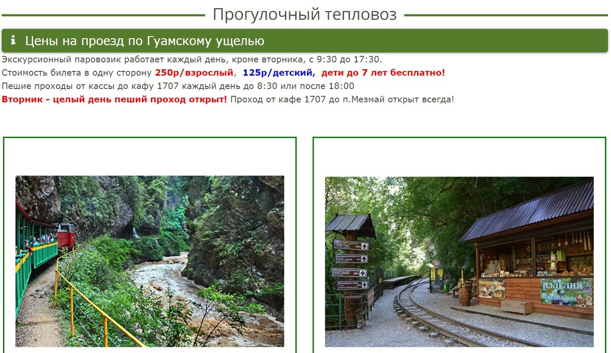 Цены. Скрин с сайта: https://guamka-kuban.ru