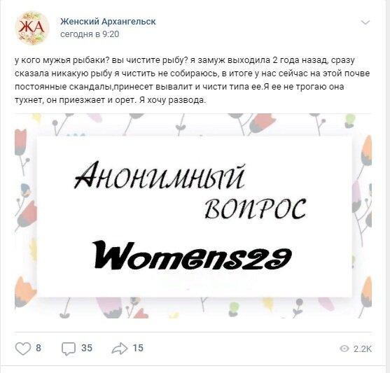 Вопрос в женской группе про рыбалку и рыбу, скрин с ВК