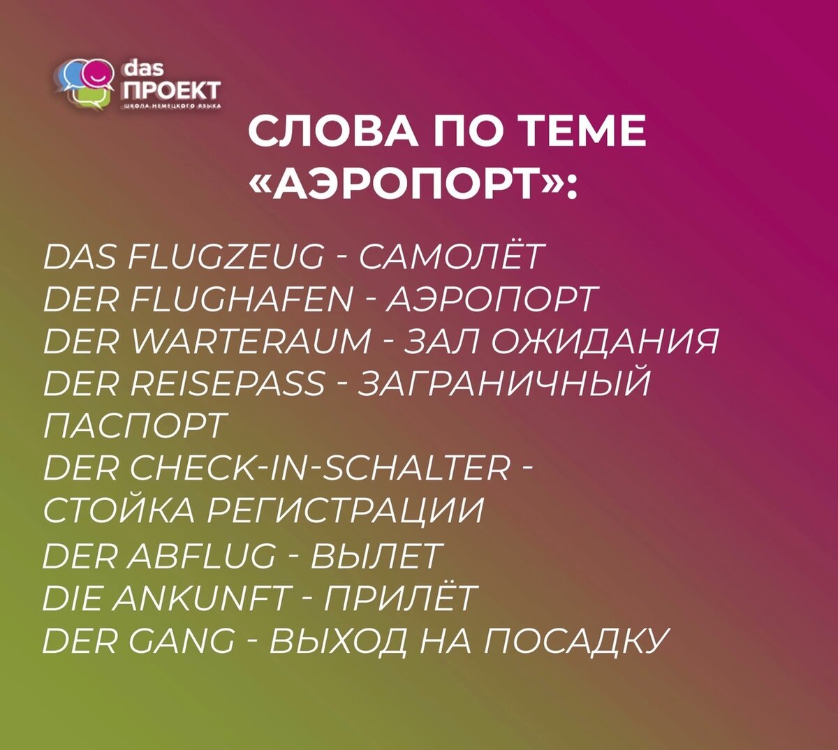 Полезная лексика