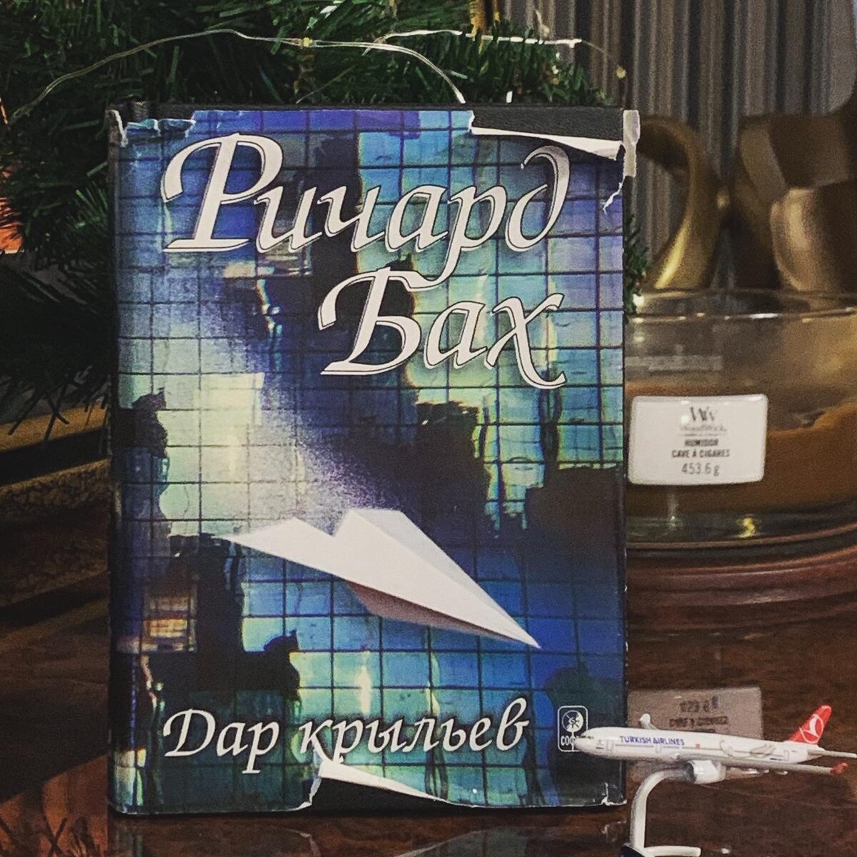 Ричард Бах «Дар крыльев»