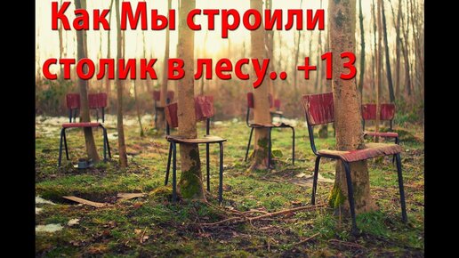 13 матов