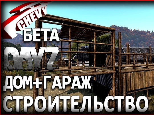 DayZ Standalone + Текст