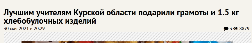 Победителей всероссийской школьной олипиады наградили майонезом, а лучшим учителям подарили хлебобулочные изделия2