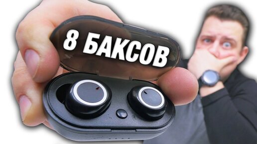 Download Video: Самые Дешевые Tws наушники с Алиэкспресс