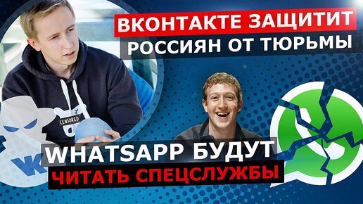 ватсап читают спецслужбы
