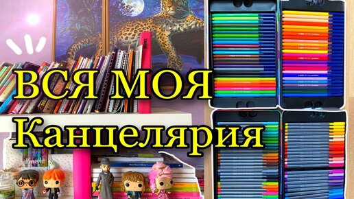 2 2 канцелярия. Виктория Крокус вся моя канцелярия. Моя канцелярия обзор. 1 Часть. Виктория Крокус ЛД. Желтая канцелярия Виктории Крокус Сити.