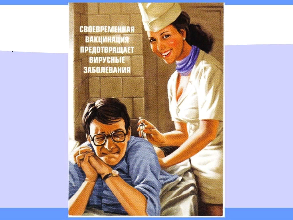 Своевременно и в срок. Вакцинация Советский плакат. Плакат про прививку. Прививайся плакат. Вакцинируйтесь плакат.