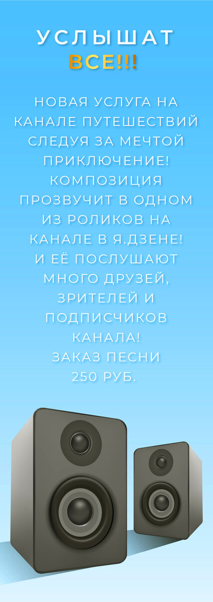 Услышат ВСЕ! (фото автора).