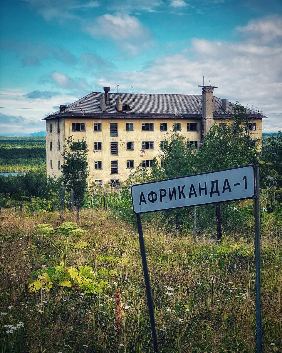 Африканда-1. Фото автора