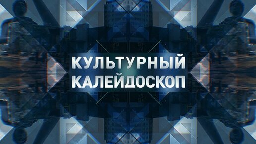 Программа «Культурный калейдоскоп». Реализация проекта «Музыкальные узоры» в ДШИ Радужного.