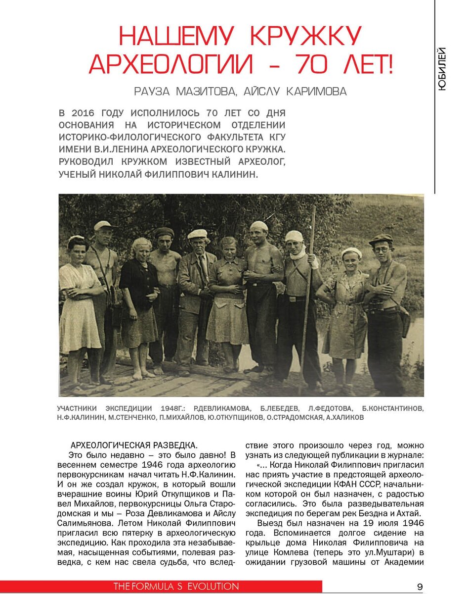 Скриншот страницы журнала "Формула развития..."
