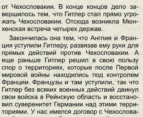 Слова Хрущева о том как Англия и Франция отдали Чехословакию Гитлеру без боев и признали право Гитлера на владениями этими землями