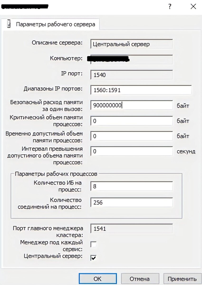 Рисунок 2 - Параметры рабочего сервера 1С