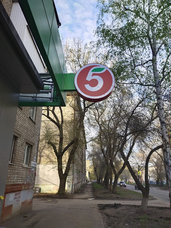 Как узнать Пятерочку? По такому знаку)))