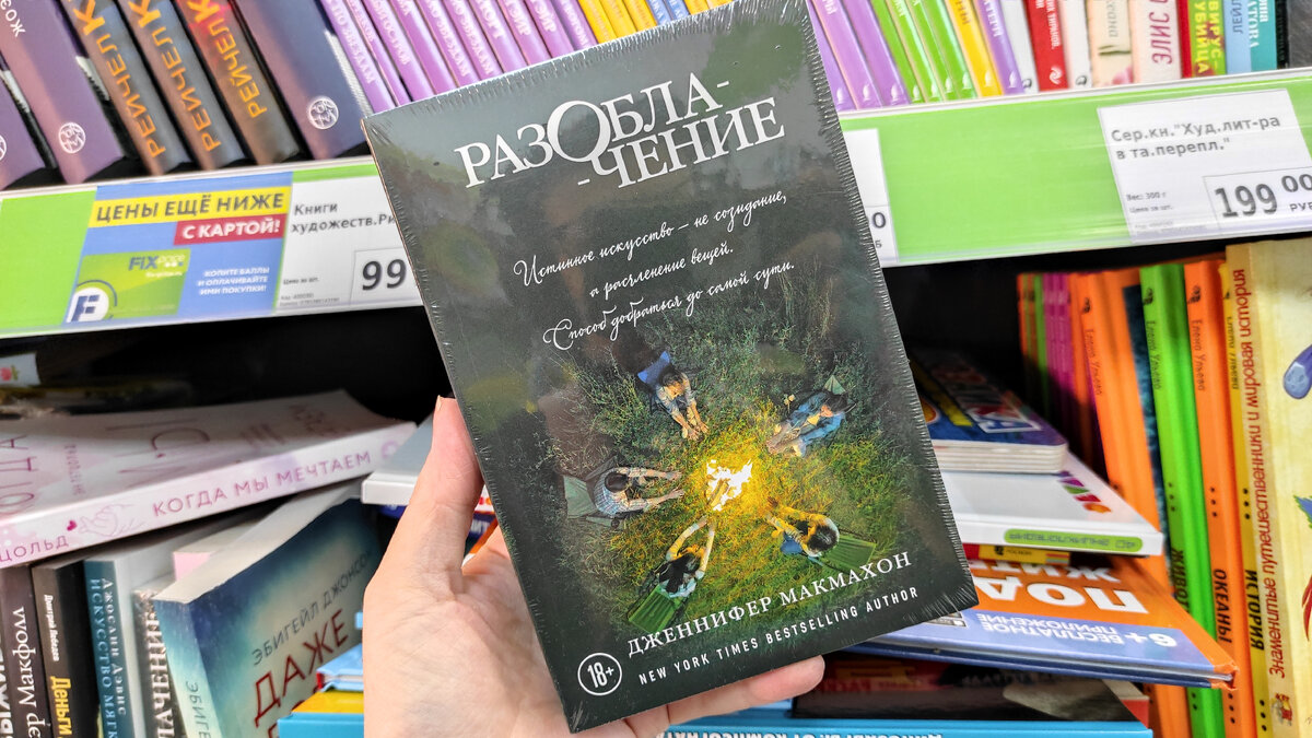 "Разоблачение". Книга художественная, в ассортименте. Автор: Дженнифер Макмахон. Цена: 99 р.