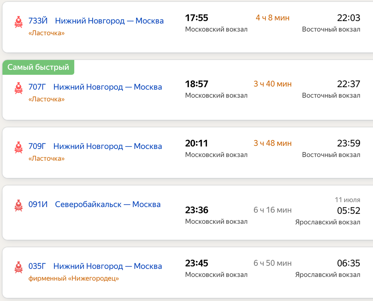 Обратно. Хотелось подольше побыть в Нижнем, но при этом успеть на работу в понедельник. В принципе, в фирменном есть душ, и можно прямо с перрона отправляться трудиться, но я махнул на 20:11