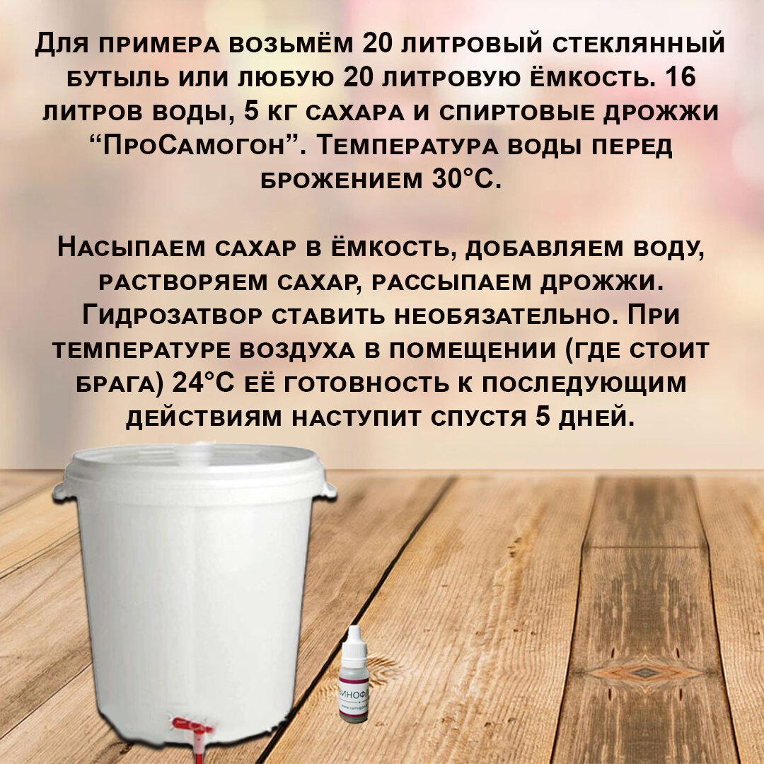 Пошагово как ставить брагу.