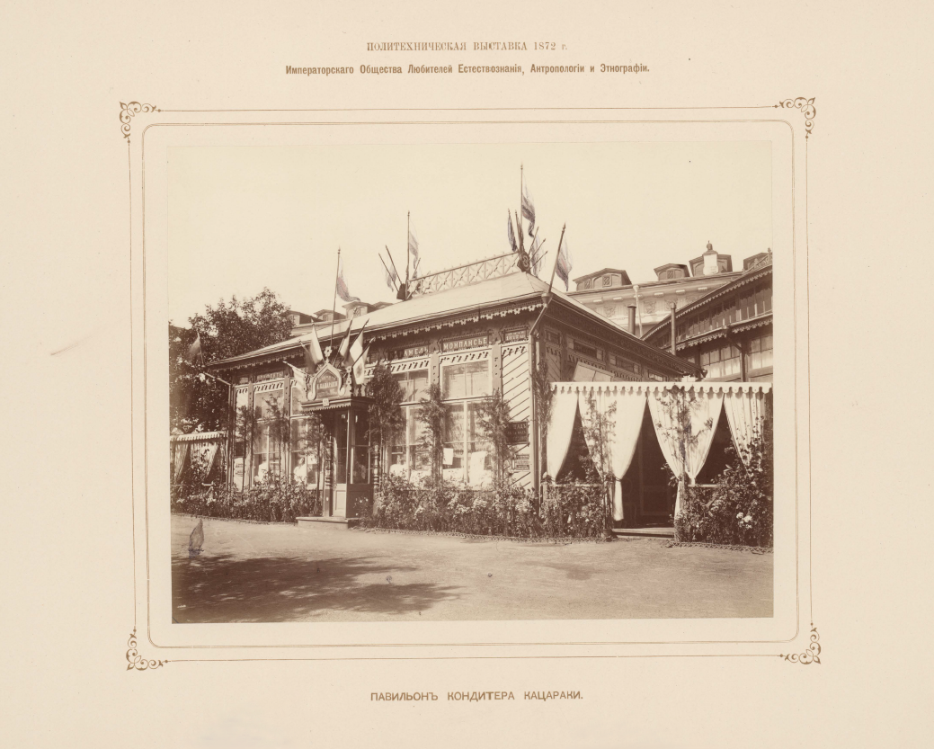 Фотография «Павильон кондитера Кацараки». Россия, Москва, 1872. Фотоателье «Русская фотография» © Российская государственная библиотека