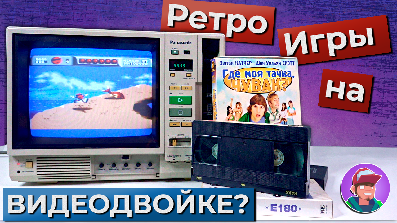 Монитор для игр + VHS Видак Panasonic AG-510