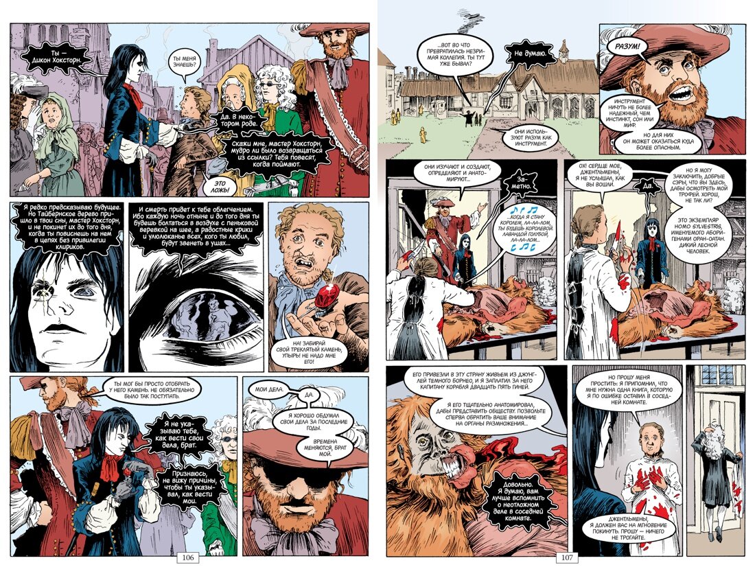Разворот из графического романа Нила Геймана «The Sandman. Песочный человек. Книга 7: Краткие жизни» © ООО «Издательская Группа «Азбука-Аттикус»