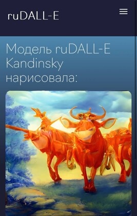    Вот какие картинки у нас получились по запросам «Мона Лиза на море», «Три богатыря на коровах» и «Эйфелева башня»: