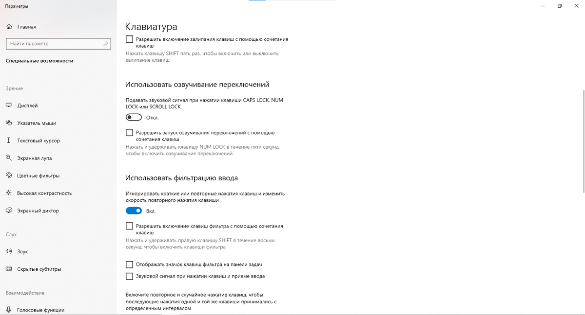 Вот вам скриншот, где можно найти и установить себе фильтрацию ввода