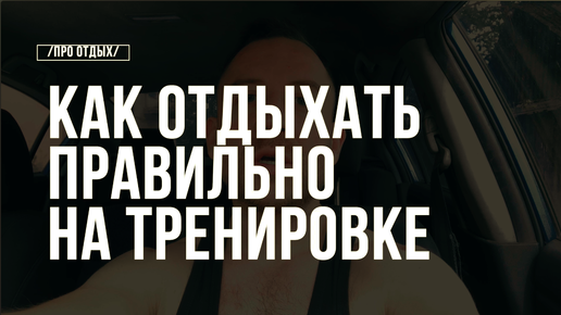 как отдыхать между подходами на пресс