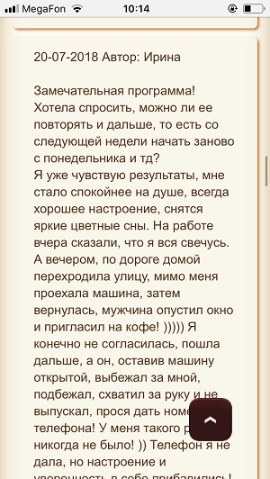 Отзыв к программе "Неделя женских практик"