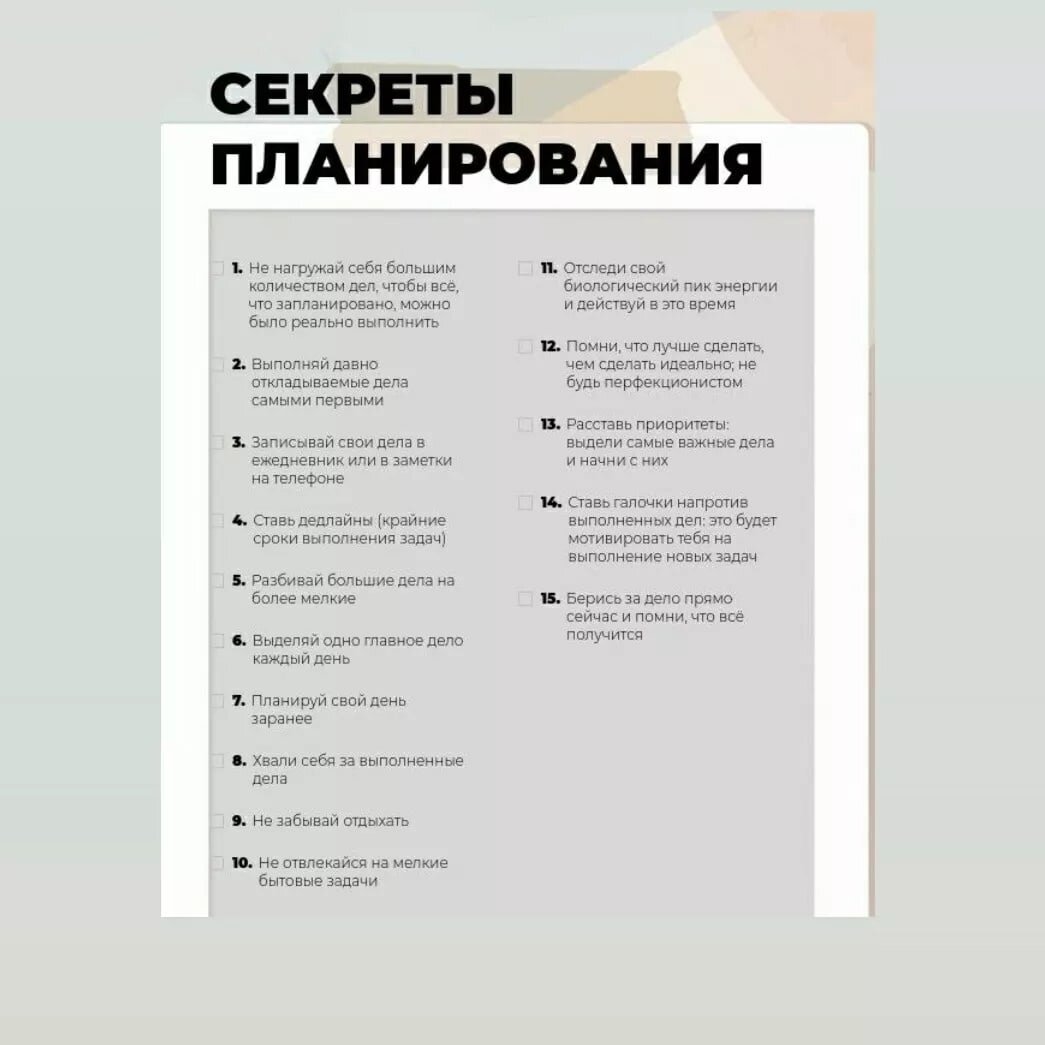 планирование
