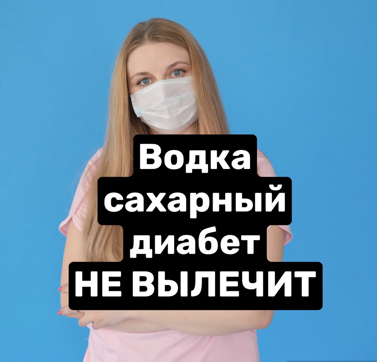 Я против употребления алкоголя