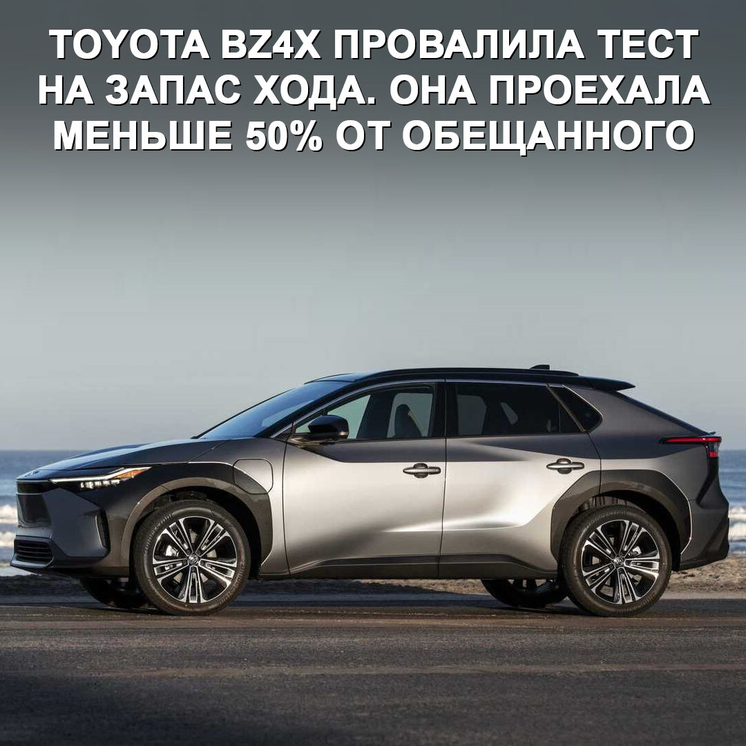 Запас хода новой электрической Toyota bZ4X назвали разочаровывающим | Дром  | Дзен