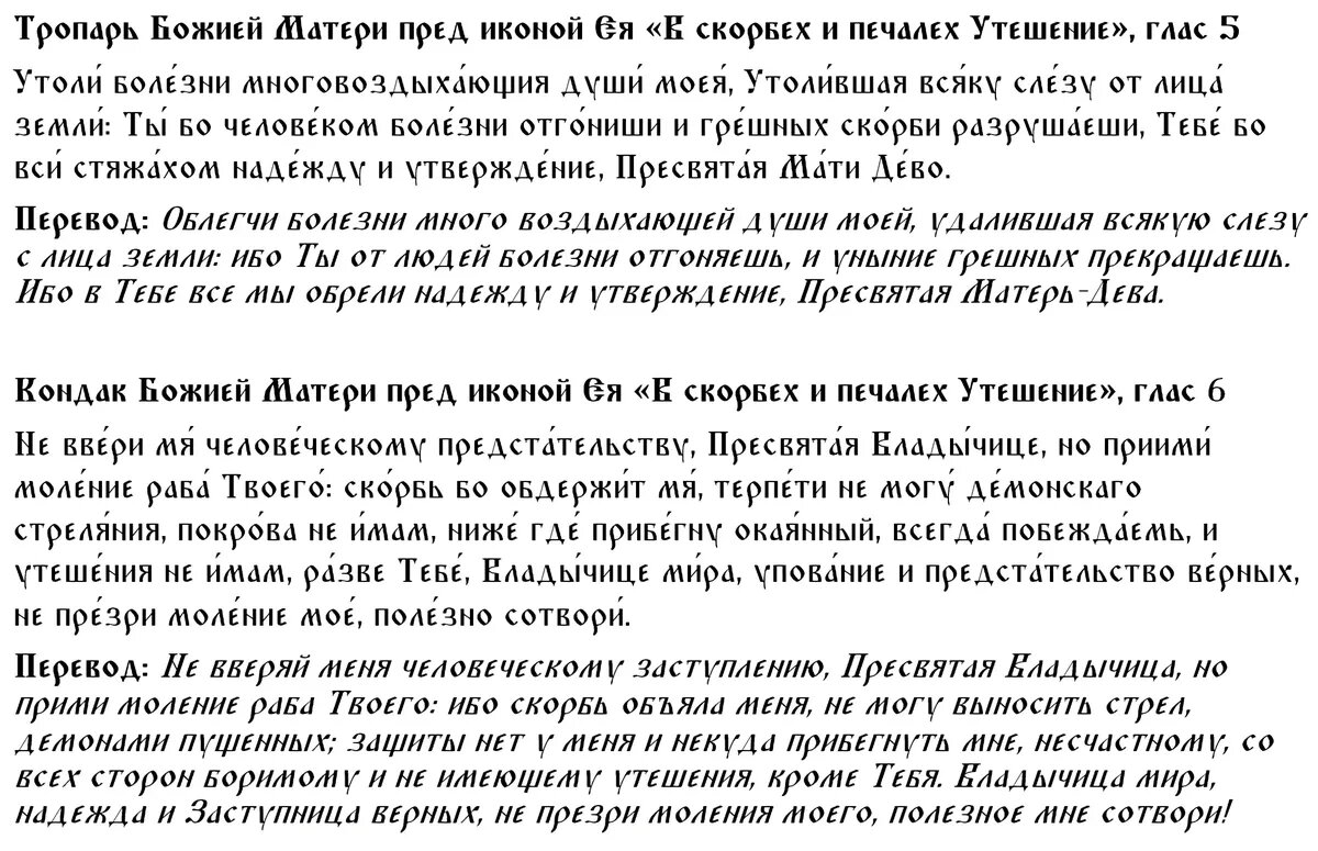 Кондак дня сегодня