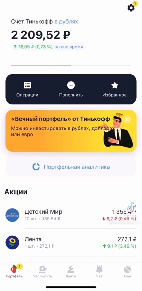 Состояние портфеля на 07.01.2021
