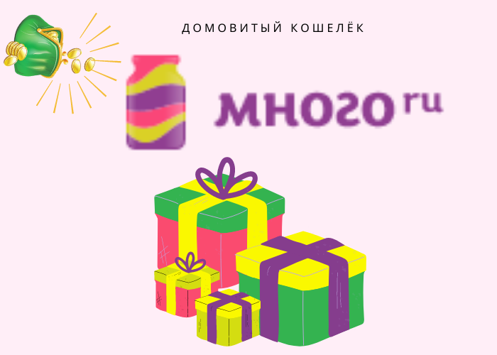 Бонусы и призы на Много ру