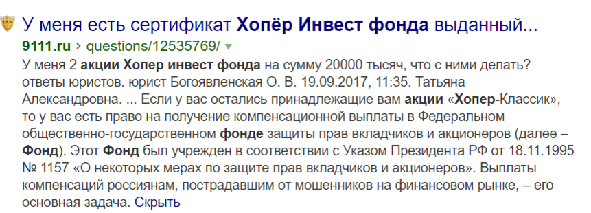 Как я нашла возможность вернуть часть денег по акциям 90-х годов, полученным за ваучеры