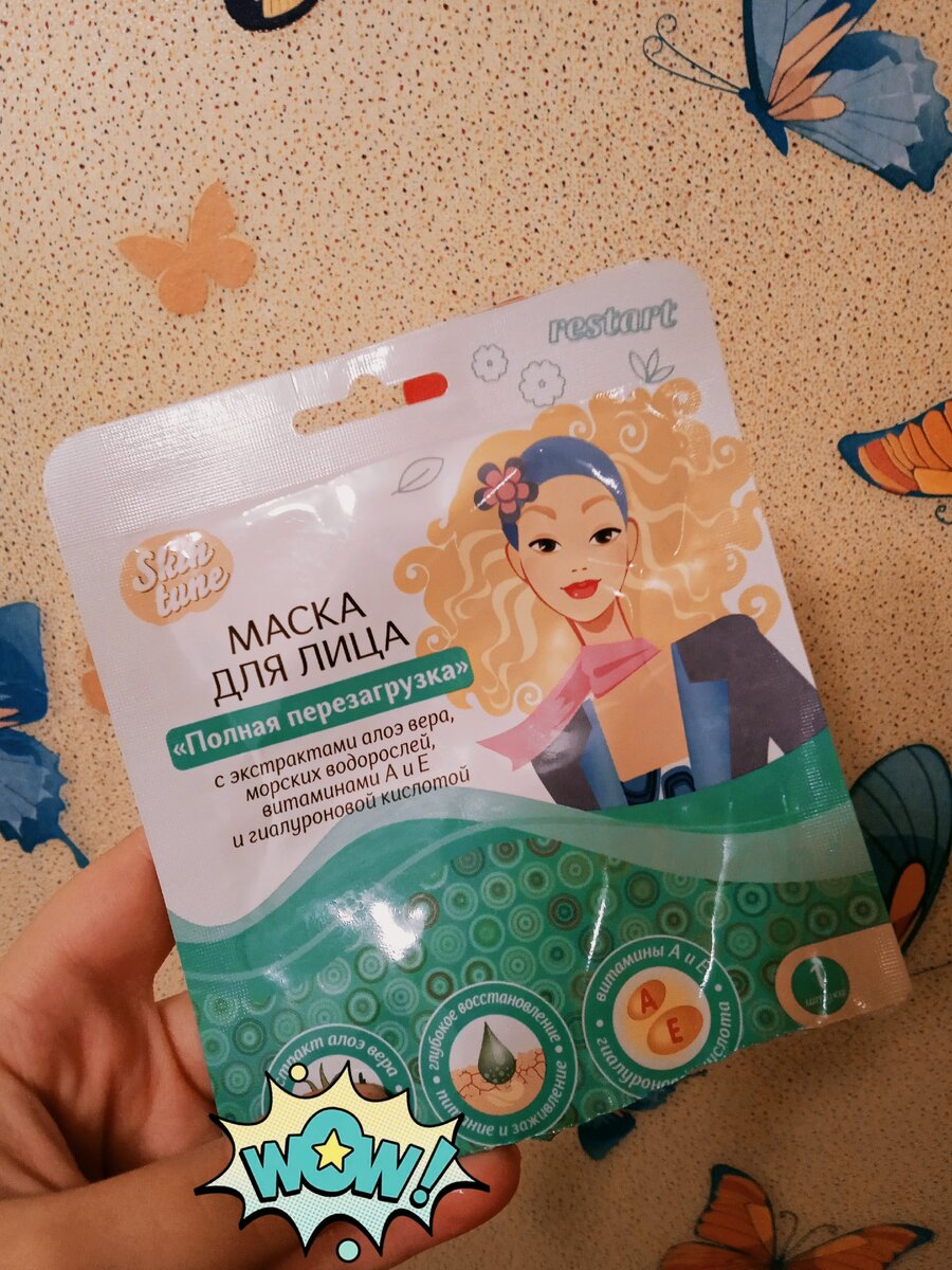 Вот та самая маска. Фото автора. 