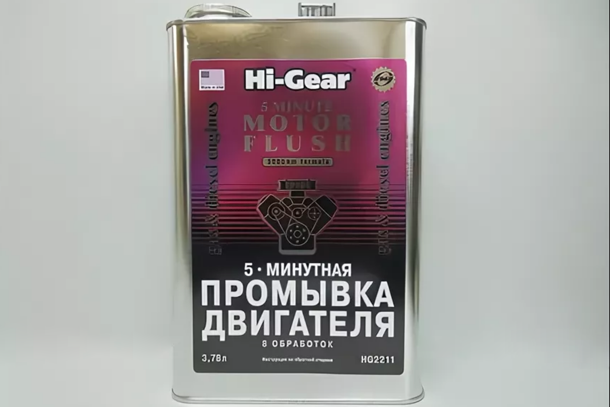 Промывка двигателя Хай Гир. 5 Минтная промывка хайгир. Hi-Gear 5-минутная промывка двигателя. Промывка двигателя Hi-Gear 5 минутка.