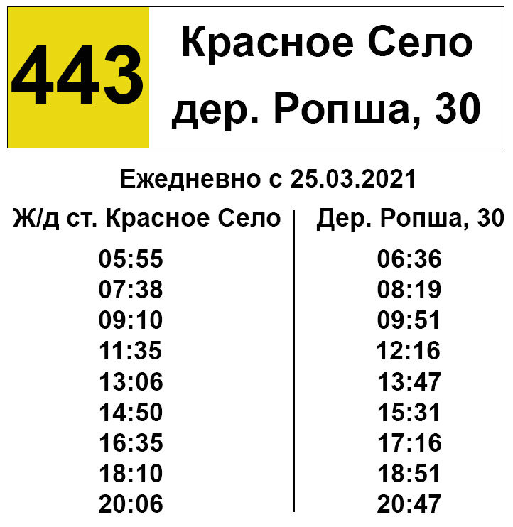 Расписание 46 маршрута казань. 443 Маршрутка Иркутск.