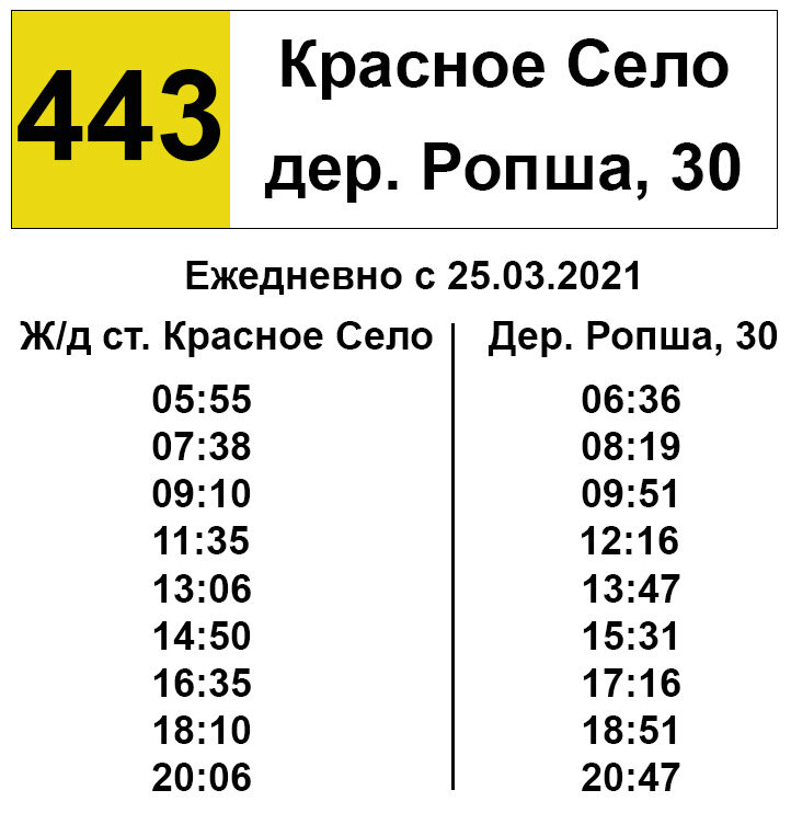 Расписание 46а